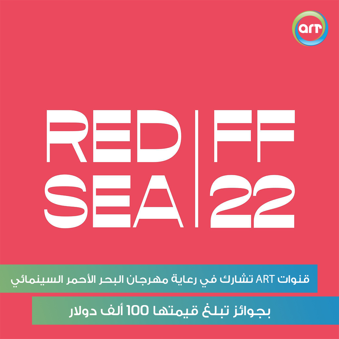 شبكة راديو وتلفزيون العرب: ART TV , Arab Radio and Television Network- ART TV