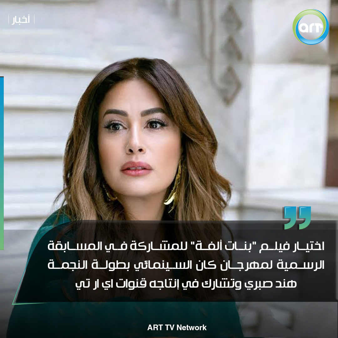 شبكة راديو وتلفزيون العرب: ART TV , Arab Radio and Television Network- ART TV