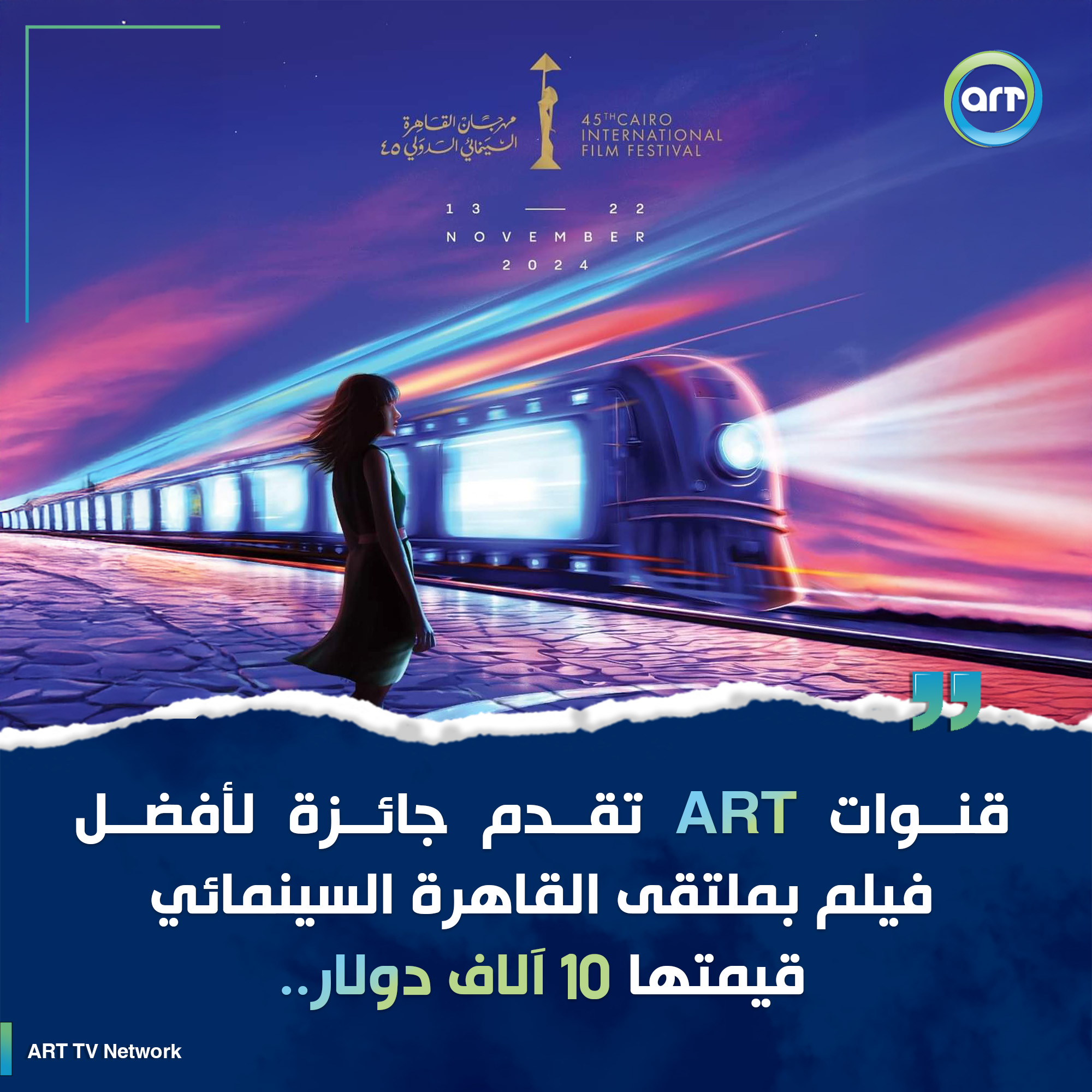 شبكة راديو وتلفزيون العرب: ART TV , Arab Radio and Television Network- ART TV