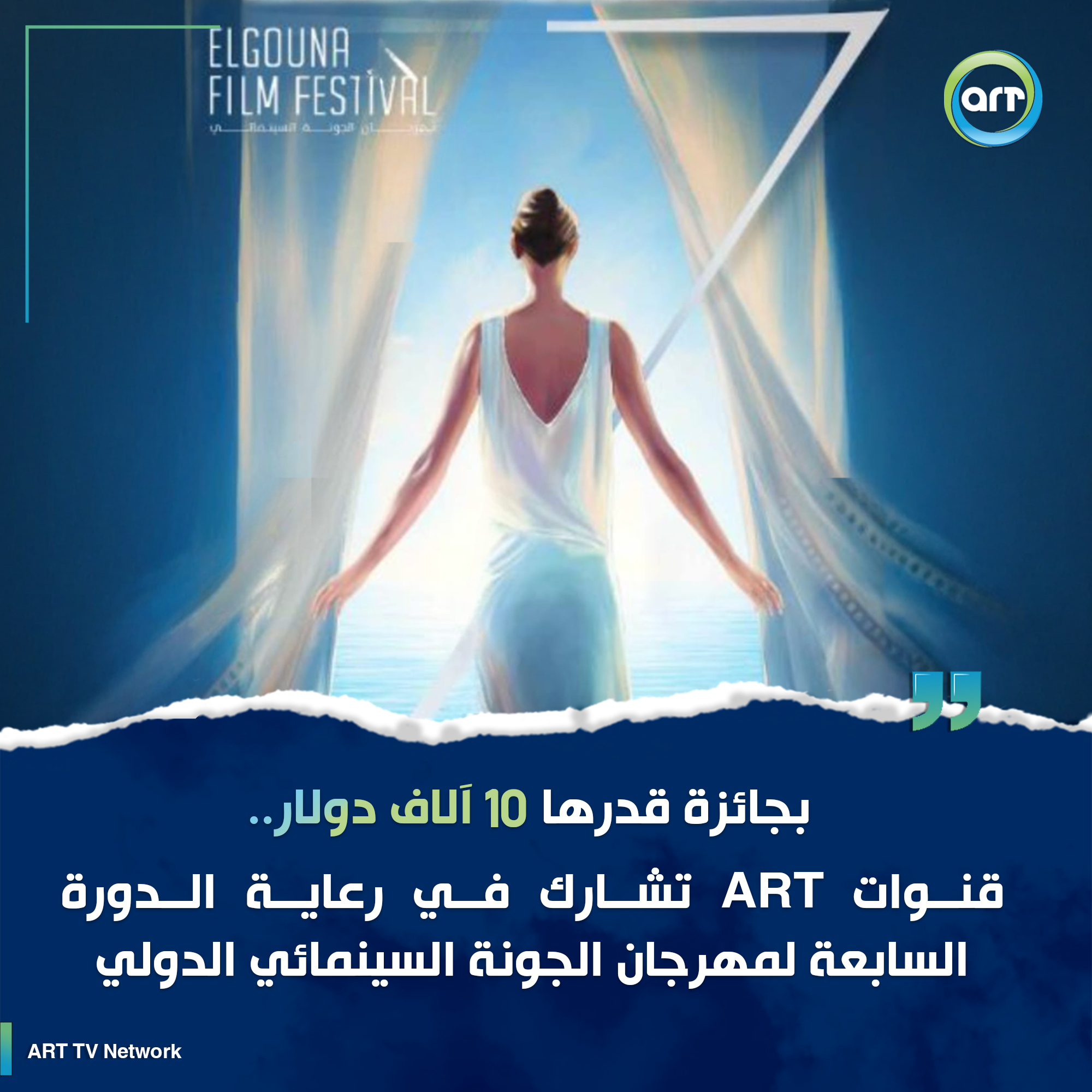 شبكة راديو وتلفزيون العرب: ART TV , Arab Radio and Television Network- ART TV