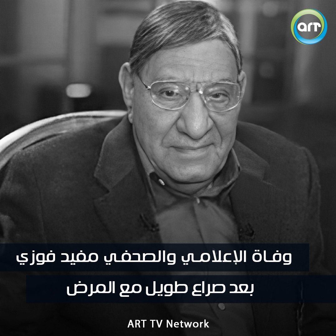 شبكة راديو وتلفزيون العرب: ART TV , Arab Radio and Television Network- ART TV