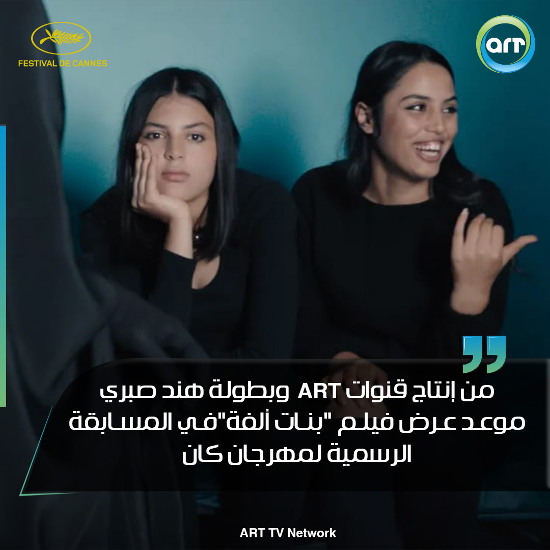 شبكة راديو وتلفزيون العرب: ART TV , Arab Radio and Television Network- ART TV