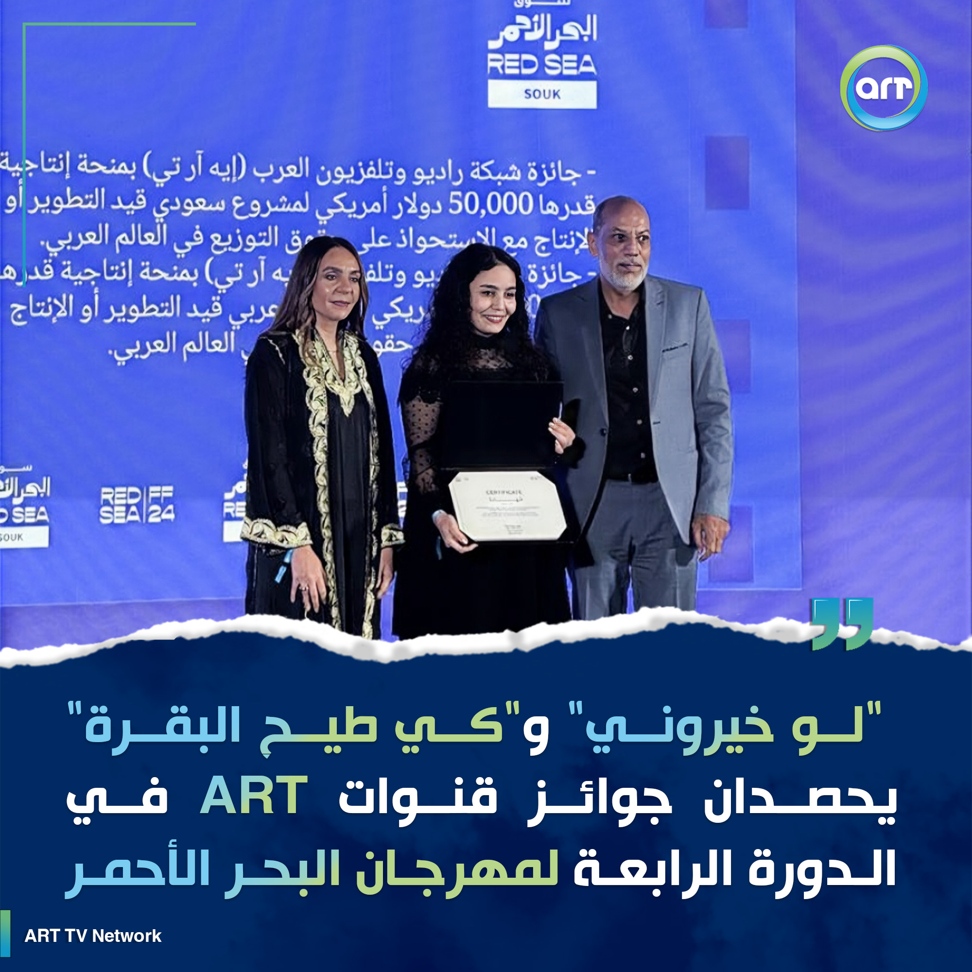 شبكة راديو وتلفزيون العرب: ART TV , Arab Radio and Television Network- ART TV