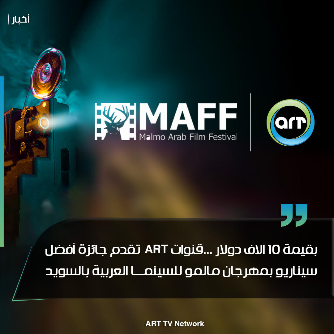 شبكة راديو وتلفزيون العرب: ART TV , Arab Radio and Television Network- ART TV