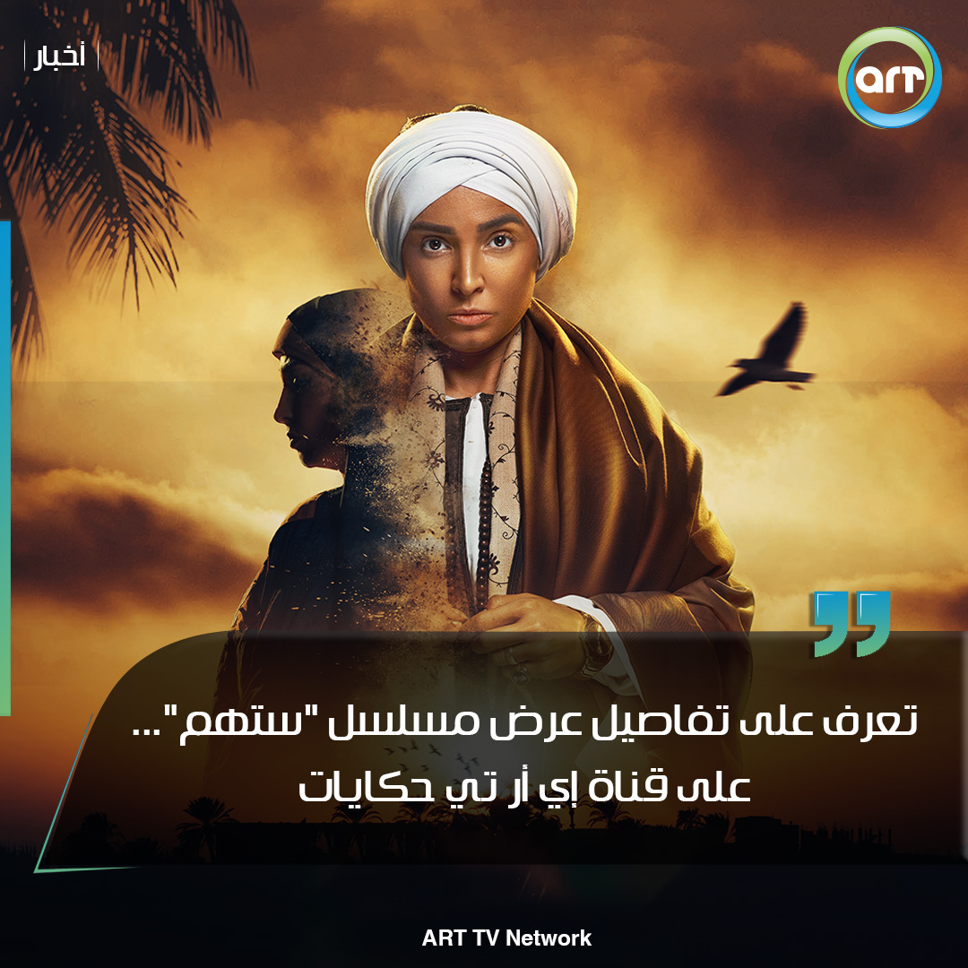 شبكة راديو وتلفزيون العرب: ART TV , Arab Radio and Television Network- ART TV
