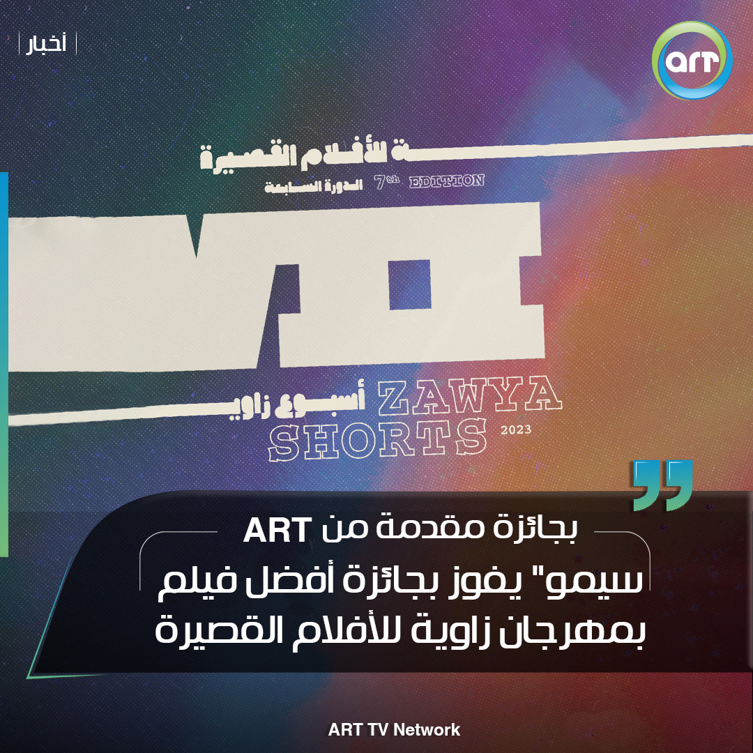 شبكة راديو وتلفزيون العرب: ART TV , Arab Radio and Television Network- ART TV