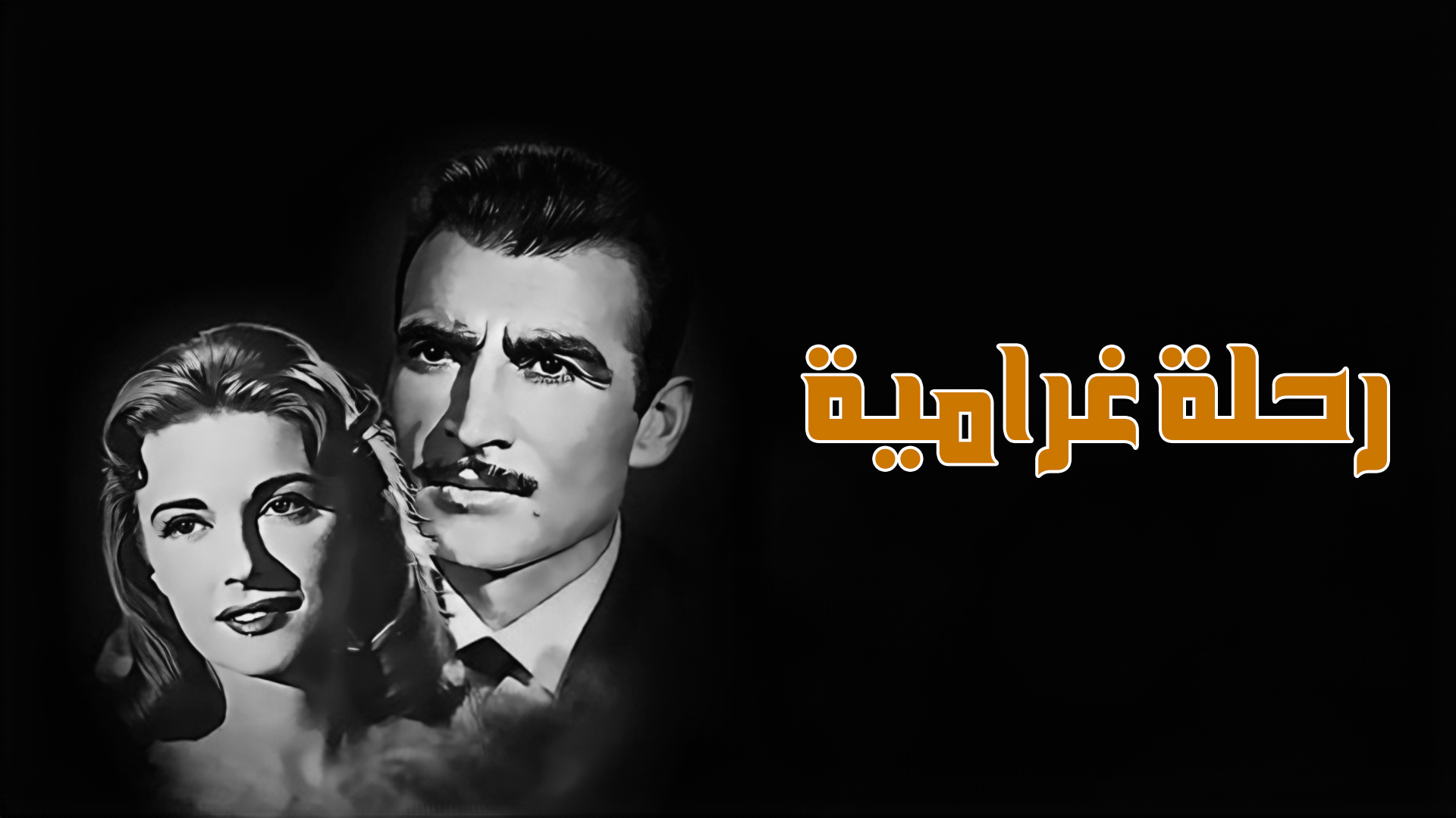 شبكة راديو وتلفزيون العرب: ART TV , Arab Radio and Television Network- ART TV