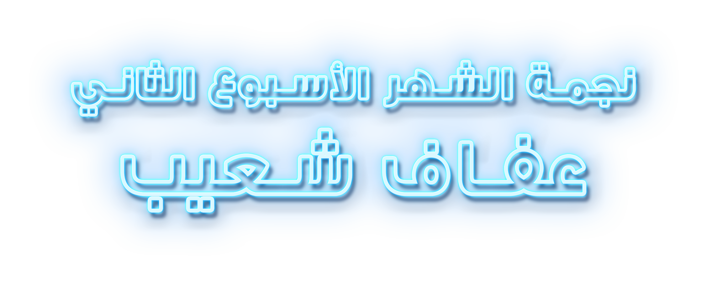 شبكة راديو وتلفزيون العرب: ART TV , Arab Radio and Television Network- ART TV