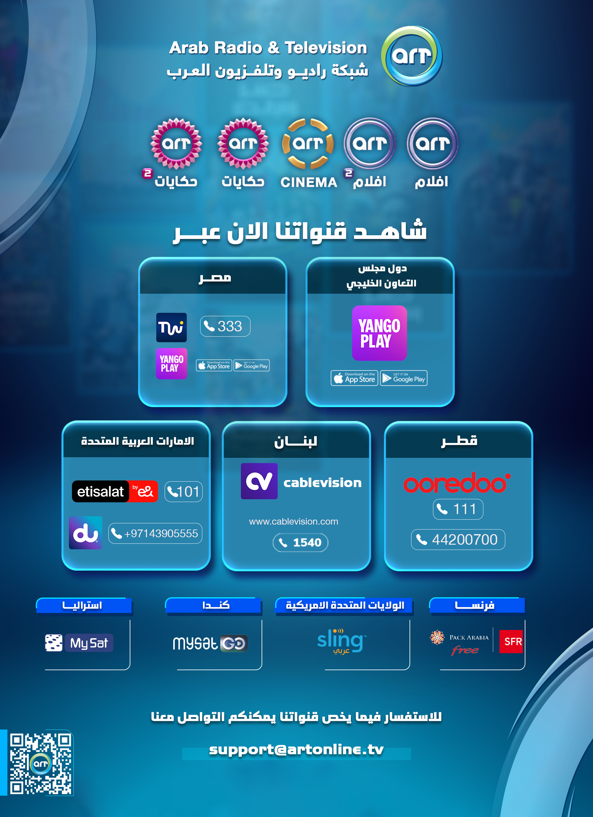 شبكة راديو وتلفزيون العرب: ART TV , Arab Radio and Television Network- ART TV