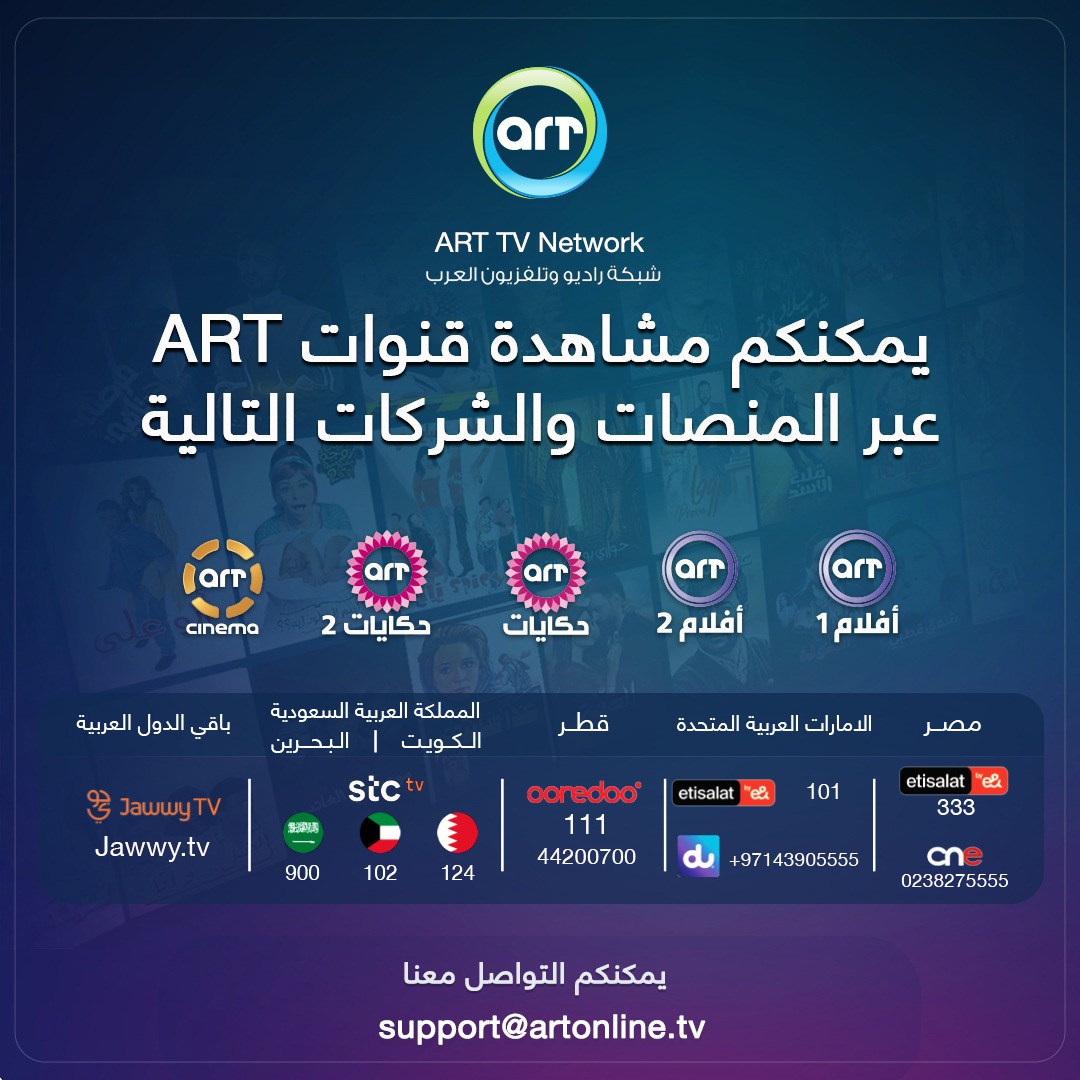شبكة راديو وتلفزيون العرب: ART TV , Arab Radio and Television Network- ART TV