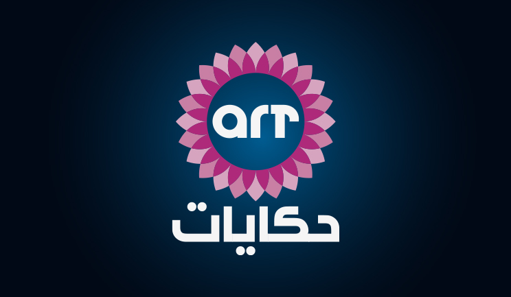 شبكة راديو وتلفزيون العرب: ART TV , Arab Radio and Television Network- ART TV