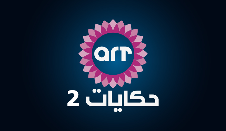 شبكة راديو وتلفزيون العرب: ART TV , Arab Radio and Television Network- ART TV